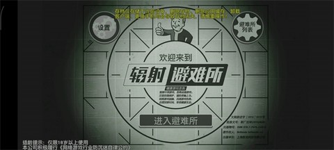 辐射避难所[图1]
