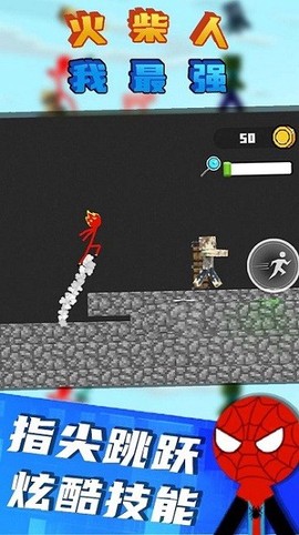 火柴人我最强[图1]