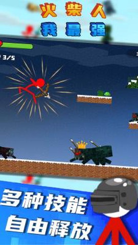 火柴人我最强图2