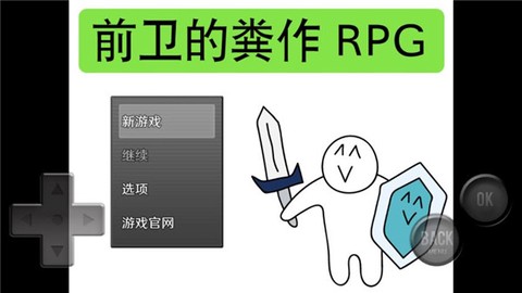 前卫的粪作RPG[图1]