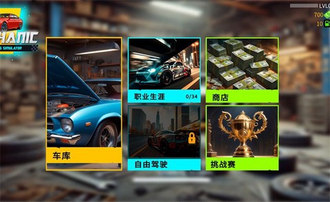 机械师汽车改装中文版图3