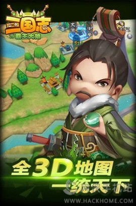 三国志霸王大陆图2