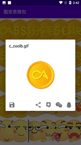 酷安表情包图2