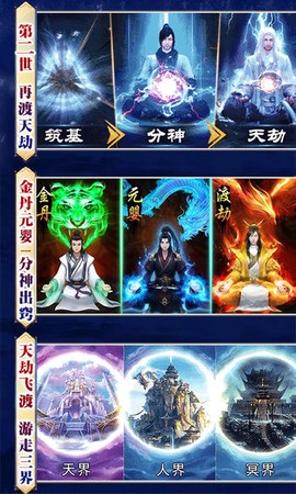 逆苍穹：凡人修仙星耀版图2