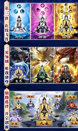 逆苍穹：凡人修仙星耀版图3