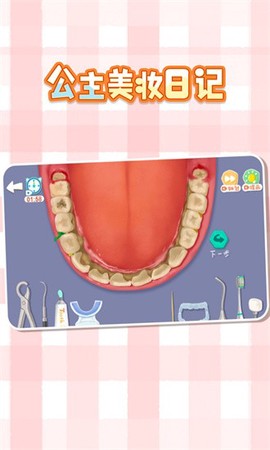 公主化妆日记[图1]