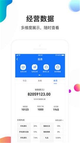 智选云商零售版[图1]