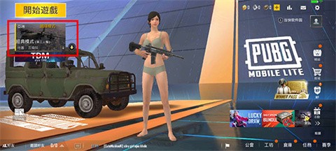 绝地求生轻量[图5]