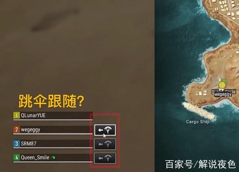 绝地求生怎么跟随跳伞[图1]