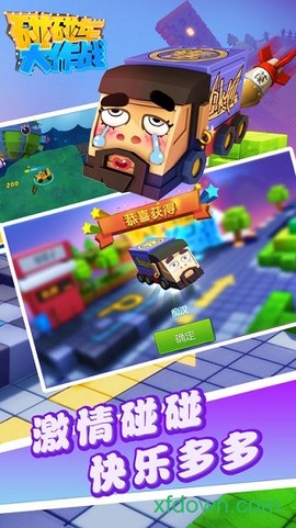 碰碰车大作战[图2]