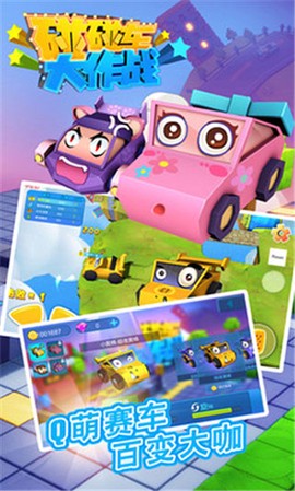 碰碰车大作战图3