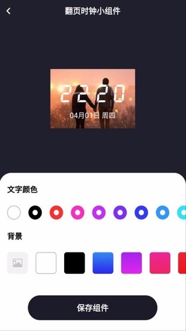 超级小组件图2
