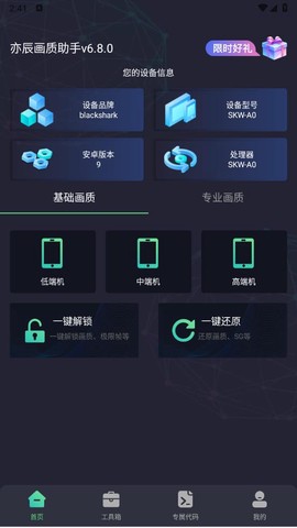 亦辰画质助手图1