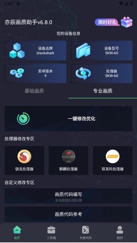 亦辰画质助手图2