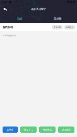 亦辰画质助手图3