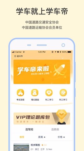 学车帝图3