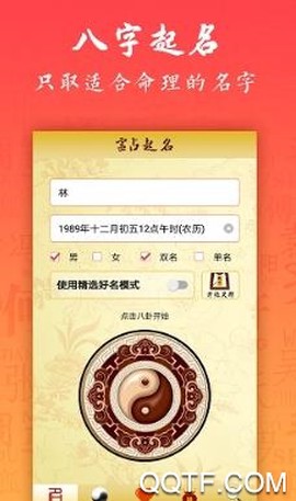 取名字全能王[图2]
