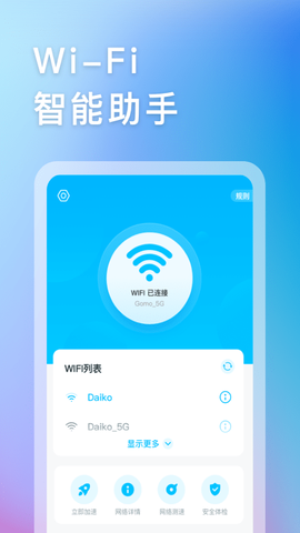 智能WIFI助手[图1]