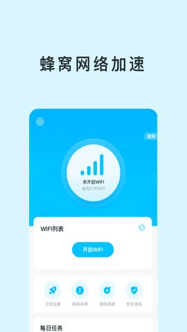 智能WIFI助手图2