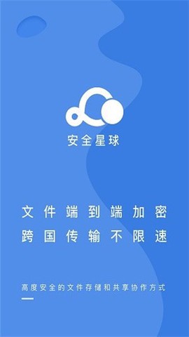 安全星球图1