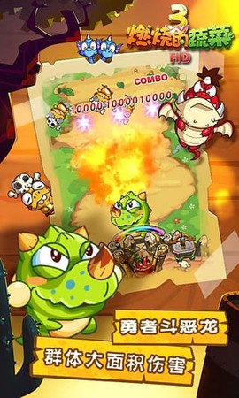 燃烧的蔬菜3HD图2