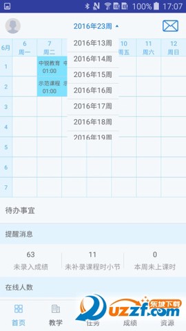 锐学堂教师端图3
