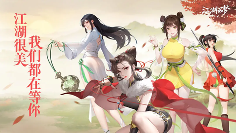 江湖如梦安卓版[图1]