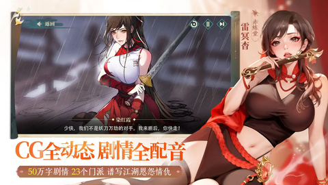 江湖如梦安卓版图2