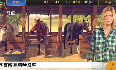家族传奇马匹养成竞技图1