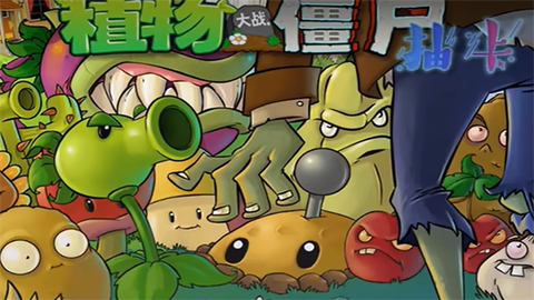 植物大战僵尸抽卡版游戏图1