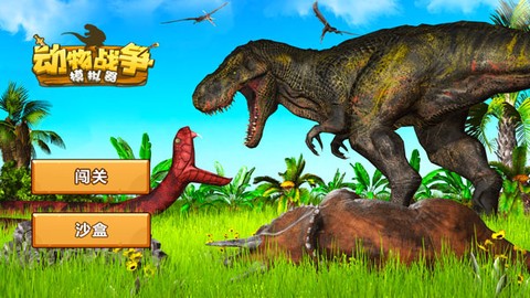 动物战争模拟器国际版图1