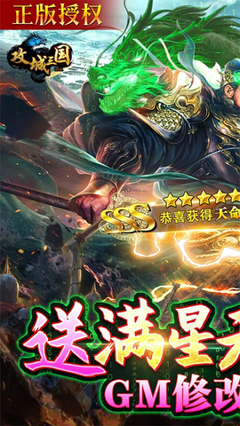 攻城三国免费最新版图1