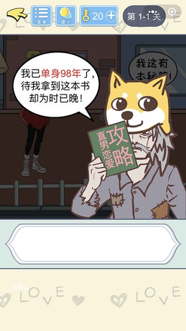 直男恋爱攻略[图3]