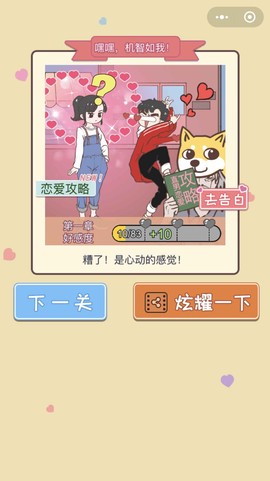 直男恋爱攻略图2