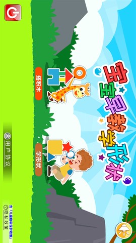 宝宝早教学形状图2