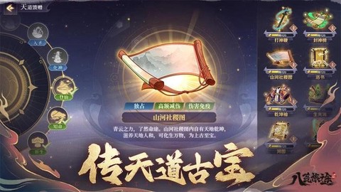 八荒旅途官方版[图1]