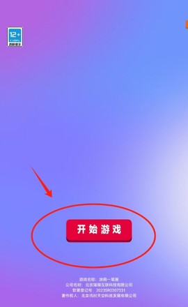 涂鸦一笔画[图2]