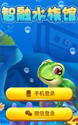 智融水族馆图1