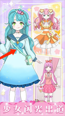 暖暖少女养成[图2]