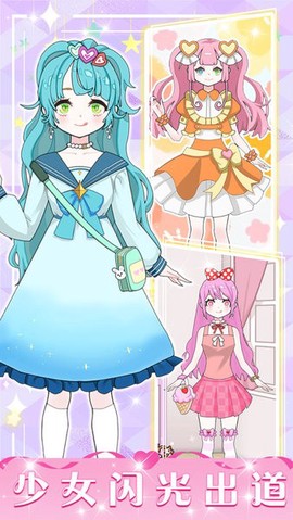 暖暖少女养成图3