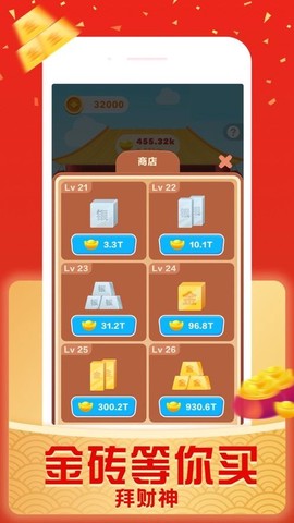 财神好运来红包版图3