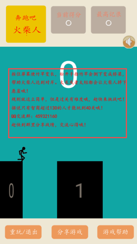 奔跑吧火柴人[图1]