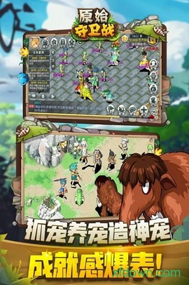 原始守卫战[图2]