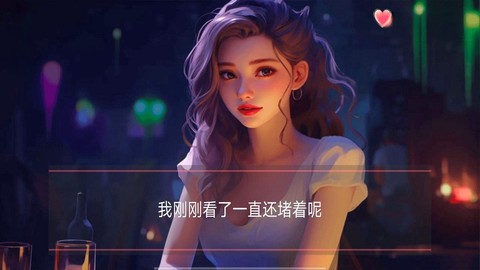 女神的自我修养图1