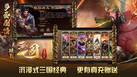 破影三国专属沉默图2