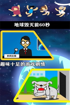 星球毁灭前60秒图1