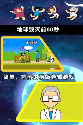 星球毁灭前60秒图2
