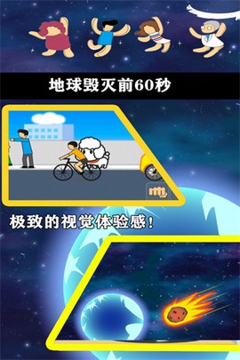 星球毁灭前60秒图3