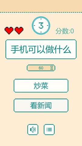 一分钟反应挑战图1