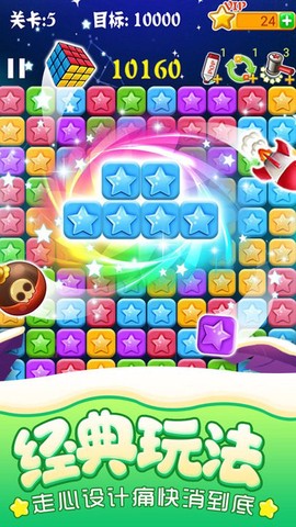 消星星经典[图1]